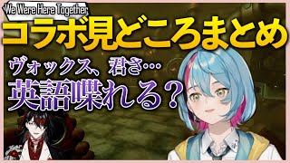 【日本語字幕】ヴォックスとキョウのドタバタコラボまとめ【Vox Akuma | Kyo Kaneko | NIJISANJI EN切り抜き】