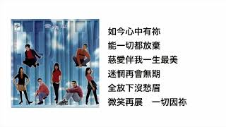心中有著祢(官方歌詞版MV)- ETERNITY