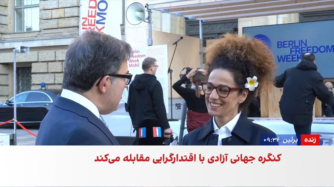 دومین نشست «کنگره جهانی آزادی» در برلین