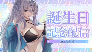【歌と雑談】だらっとラジオ～生誕祭特別編～【告知あり！】