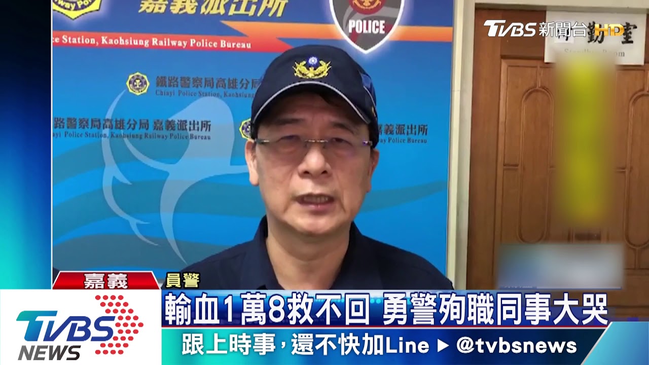 輸血1萬8千cc救不回 勇警殉職同事大哭