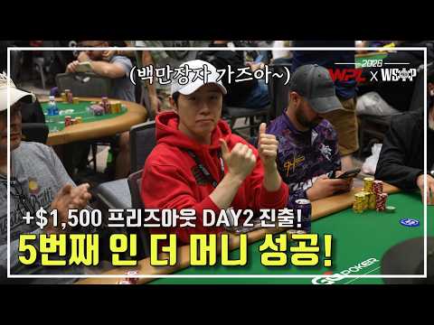 [WPL x WSOP2026] 임요환 #6 I MILLIONAIRE MAKER