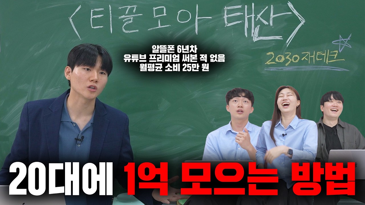 돈 가장 빨리 모으는 현실적인 방법