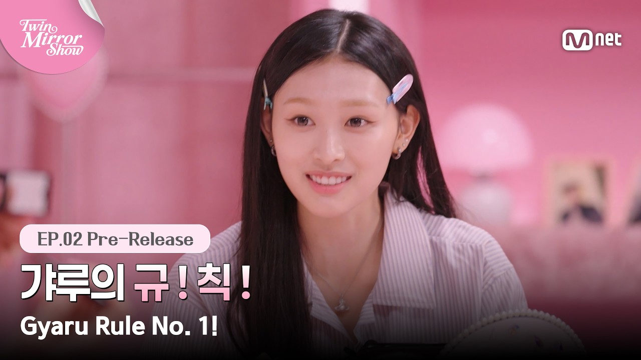 [트윈 미러쇼/2회 선공개] 갸루의 규 ! 칙 ! 여자는 뭘 해도 예쁜 법★ #MnetPlus_Original