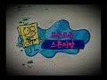 SpongeBob SquarePants Intro Korean JEI TV