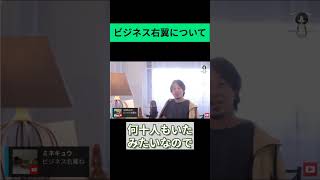 - ひろゆきが教える賢い稼ぎ方はビジネス右翼です… #ひろゆき