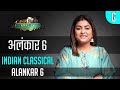 Alankar 6 - अलंकार 6 - Riyaz TV | मेरे बाद दोहराकर रियाज़ करे