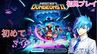 「初見さん歓迎」マイクラのハクスラ？面白そうじゃん！！初見プレイ