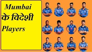 Mumbai Indians- List of Foreign players for IPL 2017