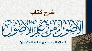 صورة الأصول من علم الأصول ( ٨ )