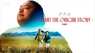 【VIVANT】ドラムの起源を描くもう1つの物語『ドラム―VIVANT THE ORIGIN STORY―』第2弾SPOT【TBS】
