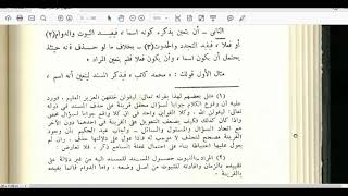 المنهاج الواضح(61) ذكر المسند image