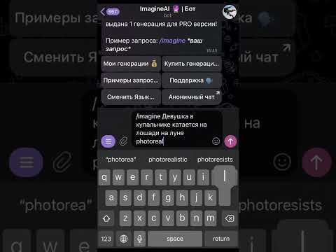 НОВЫЙ БОТ В ТЕЛЕГРАМ! 😳 КАК ПОЛЬЗОВАТЬСЯ? 😱 #бот #shorts #телеграм #телеграмбот