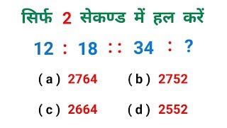 Reasoning Trick In Hindi || Number Analogy || New Concept || By Ssc Coaching Center