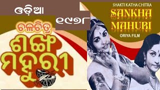 ରତନୀ ଗଜଗମନୀ Sekhar Ghosh \u0026 Sworoopa Chakraborty Odiafilim .