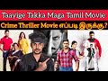 Thayige Thakka Maga 2023 New Tamil Dubbed Movie CriticsMohan | ThayigeThakka aga Review | Ajayrao