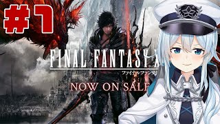 【FF16￤#1】完全初見で新しい冒険に！【雪城眞尋/にじさんじ】