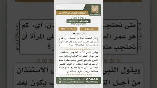 صورة 4891 - متى تحتجب المرأة عن الصبي؟ - نور على الدرب