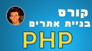 מדריך php - שיעור 48: ממשק PhpMyAdmin