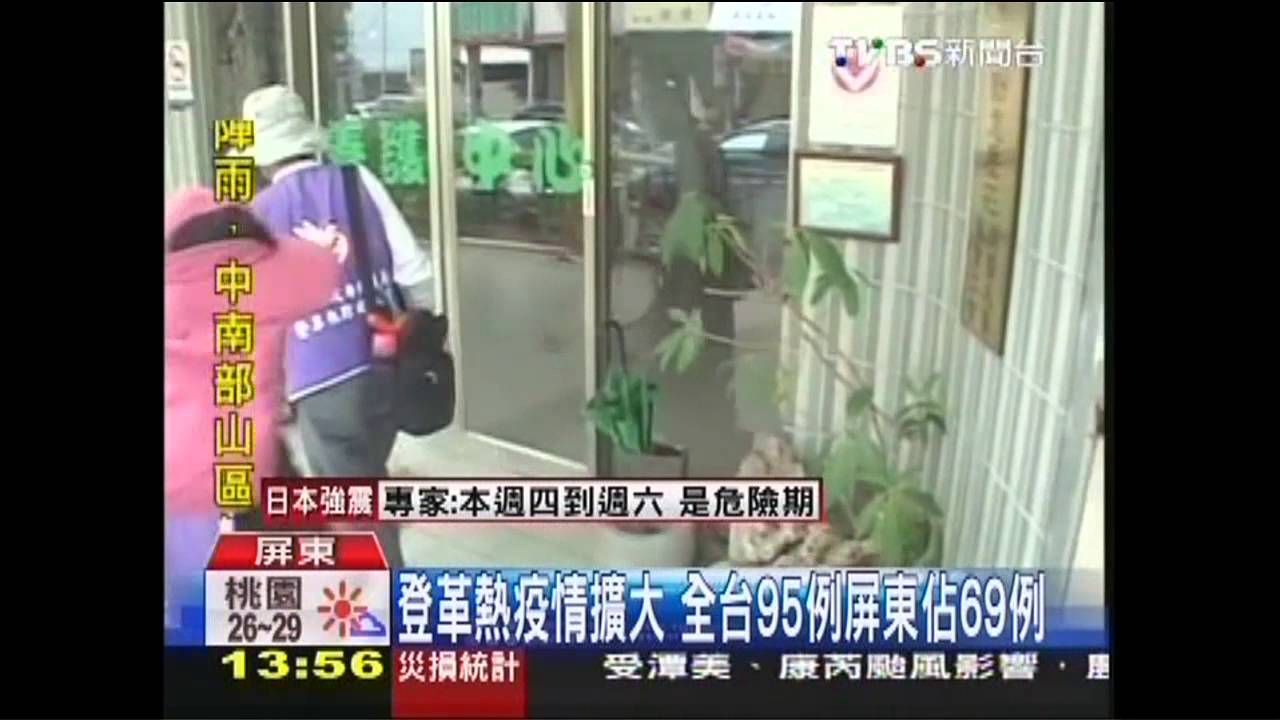 登革熱疫情擴大 全台95例屏東佔69例
