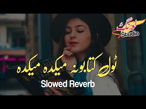 Tol Kitabona Maikada Maikada | Slowed Reverb | Pashto Songs | New song 2023 #lawangstudio