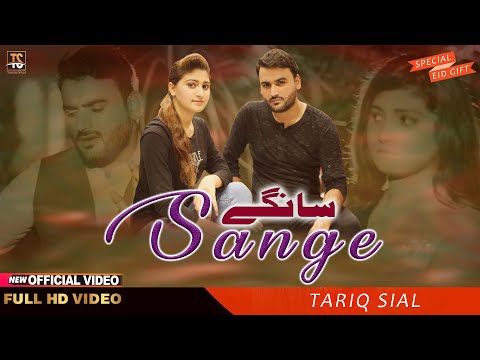 #Sange | Tariq Sial - Latest Songs 2020 - Latest Saraiki & Punjabi Song |  Tariq Sial Official
