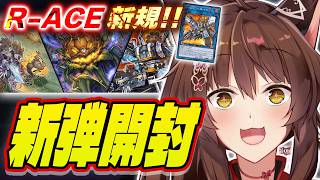 【遊戯王マスターデュエル】遅すぎる新弾開封🔥R-ACEにとうとう新規✨【 にじさんじフミ 】