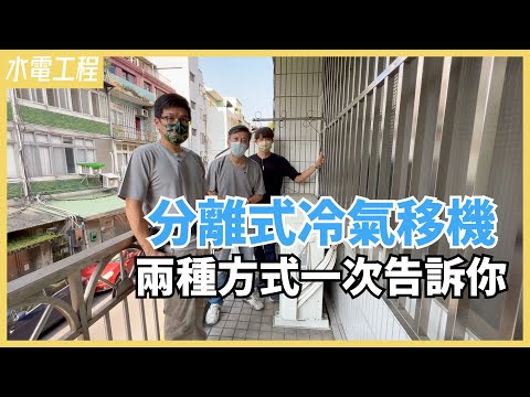 分離式冷氣主機位置