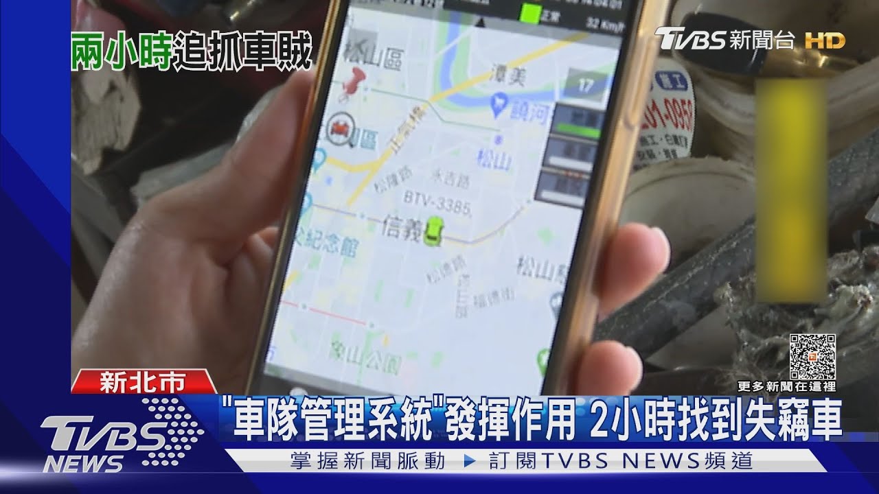 貨車被偷走!「定位系統」鎖定賊 2小時尋回