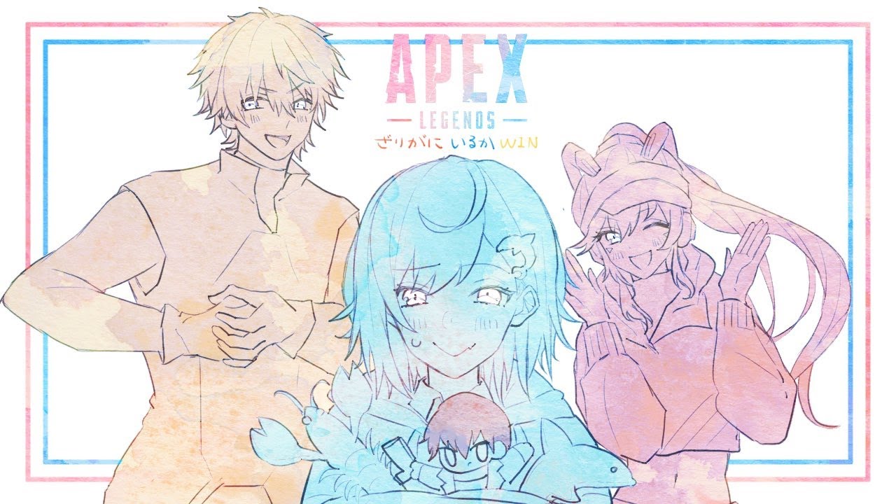 【APEX】V最協カスタム練習１にちめ🦀🐬【西園チグサ/エクス・アルビオ/小森めと/にじさんじ】