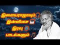 Ilayaraja Night Sleeping Songs Ilayaraja Non Stop Songs Collection Tamil Songs Ilayaraja