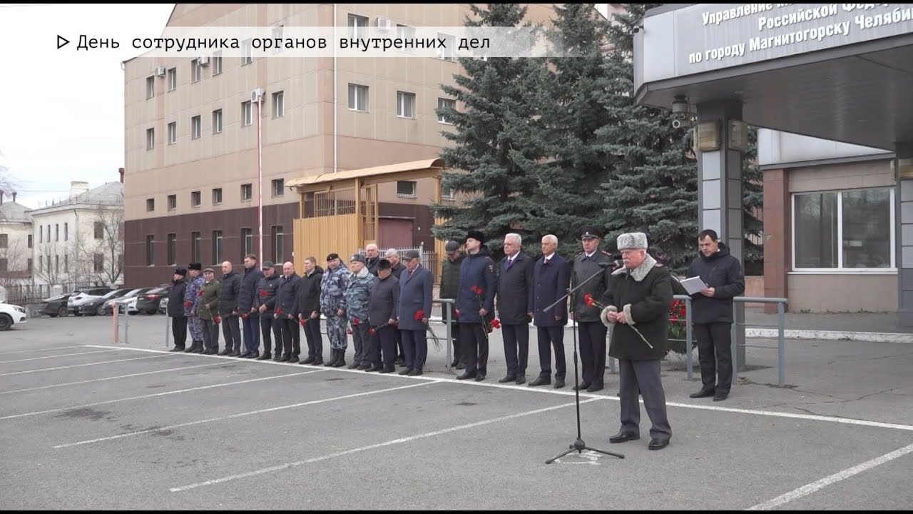 Время местное. Эфир: 10-11-2025 - День сотрудника органов внутренних дел