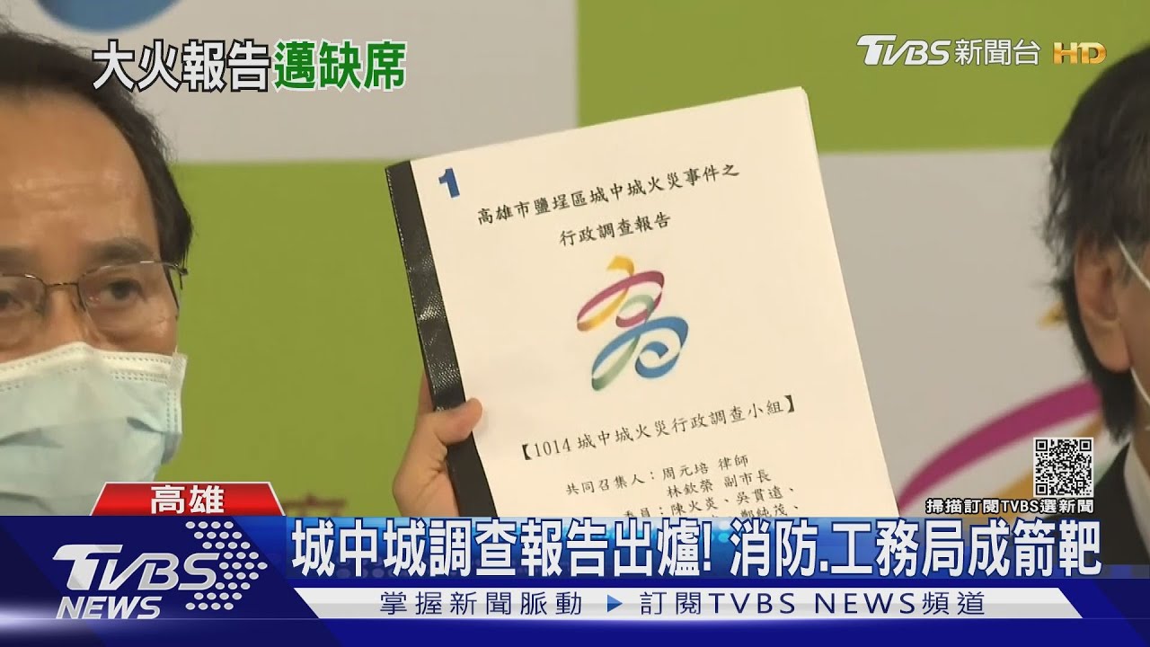 城中城調查報告出爐！　消防、工務局成箭靶