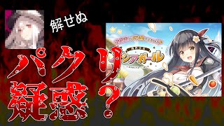 【メシアガール】ドル〇ロとよく似たゲームがリリースされることについて【ゆっくり】