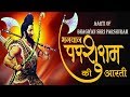 The Lord Parshuram S Aarti I Bhagwan Parshuram Ki Aarti भगवान परशुराम की