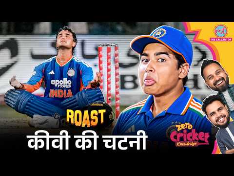 ROAST: IND vs NZ: Team India की करारी जीत, Abhishek Sharma ने फोड़ दिया | Zero Cricket Knowledge