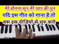 Mere dholana sun/ Harmonium notation with tan / You demanded a lot/ Let's learn my dholana, listen.