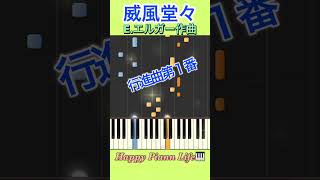 Download lagu 威風堂々〜E.エルガー作曲 mp3 Download lagu 威風堂々〜E.エルガー作曲 mp3