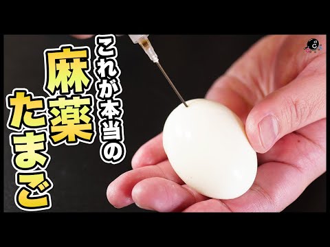 『最速すぎる味玉』これが本当の麻薬たまごです。|味付け玉子|煮卵|サイコパスクッキング|おにぎり|早い|簡単|時短|ゆで卵|狂気