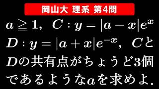 【難易度☆☆☆】2026年 岡山大学 理系 数学 第4問