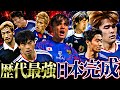 日本代表オールスタースカッドが佐野海舟搭載で遂に完成しました【eFootball2026アプリ】