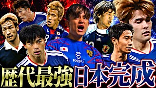 日本代表オールスタースカッドが佐野海舟搭載で遂に完成しました【eFootball2026アプリ】