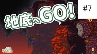 【Terraria】#7 もぐらぐらし (終)【ゆっくり実況】