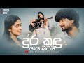 Dura Kadu Yaya Matai දුර කඳු යාය මටයි Cover By Udayangani Nisansala