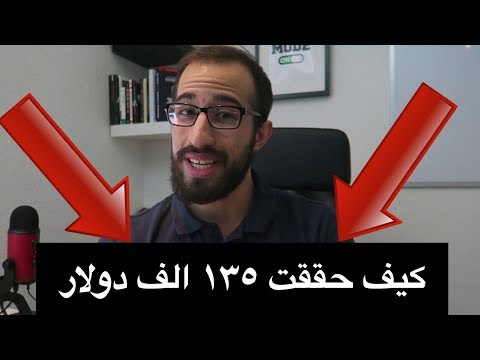 ٣ اسباب لنجاحي في الامازون و تحقيق ١٣٥ الف دولار خلال اول ١٠ شهر😇