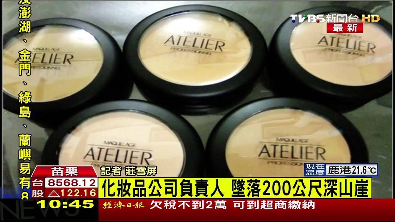 化妝品負責人登山墜崖 搜救隊救援