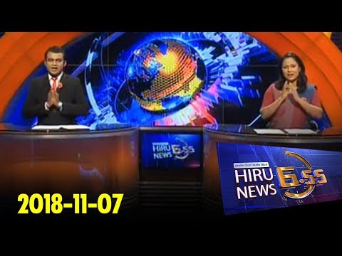 Hiru News 6.55 PM | 2018-11-07