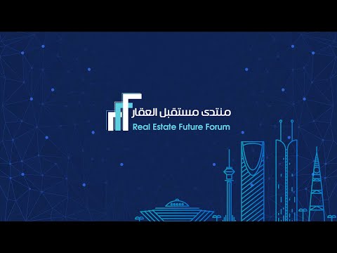 بث مباشر منتدى مستقبل العقار RFF2024