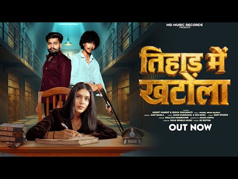 Tihad Mein Khatola (Official Video) | Mohit Pandit & Shiva Prajapati | Nidhi Rajput | MD Music