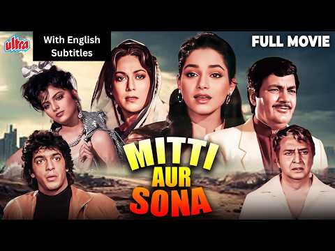 Mitti Aur Sona (1989) - Superhit Hindi Movie With English Subtitles | Chunky Pandey, Neelam & Sonam